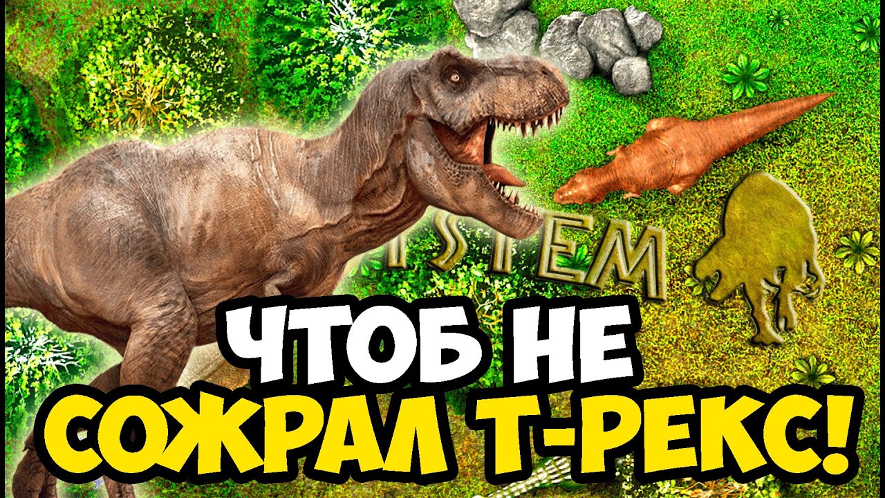 DINOSYSTEM ТУТОРИАЛ ПО ВЫЖИВАНИЮ ОТ ВУДИ!