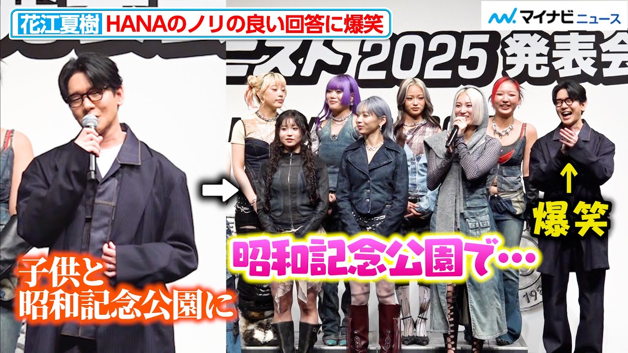 花江夏樹、HANAのノリの良い回答に爆笑 声優ならではの視点でジーンズの大切さ語る「第42回ベストジーニスト2025 」授賞式