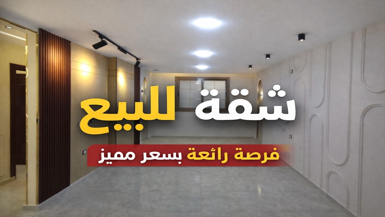 🔥 شقة تحفة بجد | الترا سوبر لوكس أول سكن في موقع خدمي متكامل 😳 - كود 228