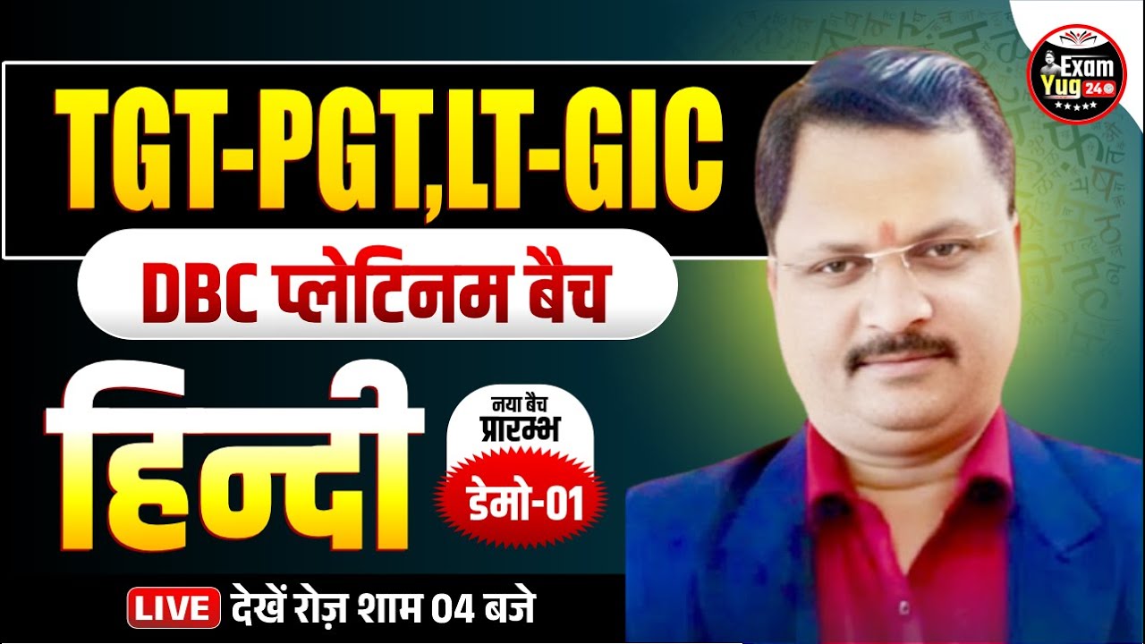 TGT-PGT, LT-GIC : DBC प्लेटिनम बैच | Hindi ( हिन्दी ) | Practice Class 01 | By Dr.Sandeep Som Sir