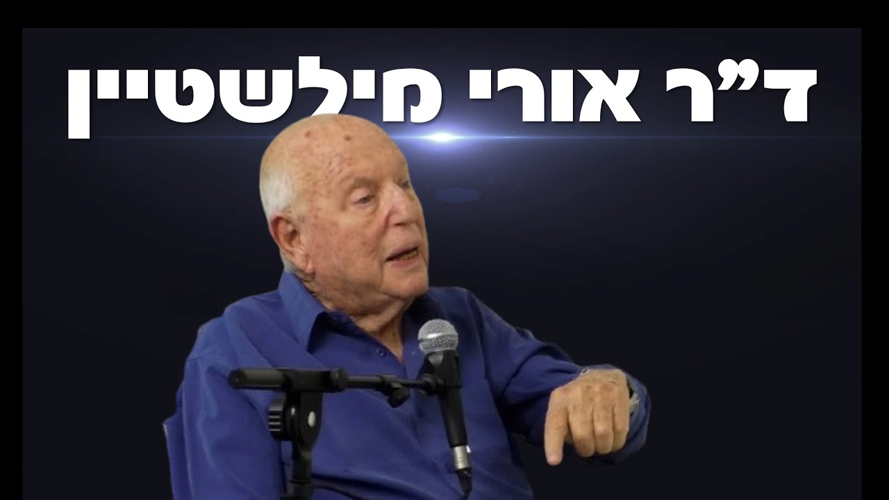 החוקר ד"ר אורי מילשטיין: האם באמת היתה בגידה ב-7 באוקטובר