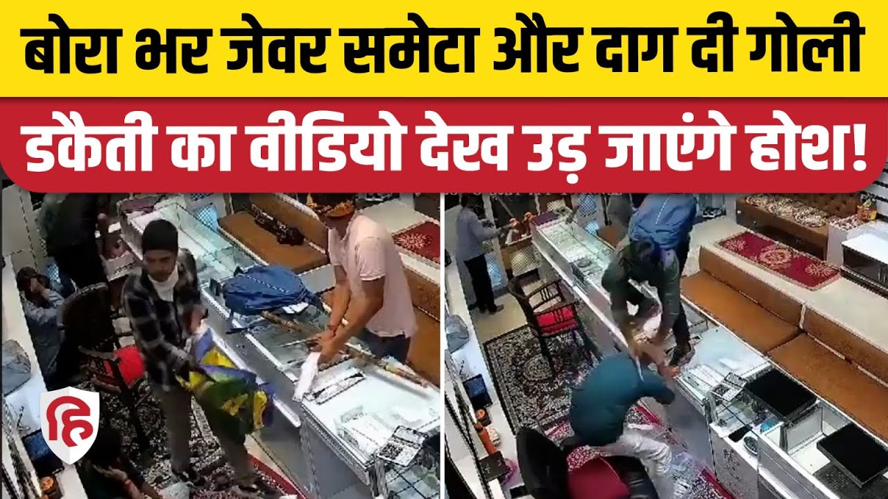 Rajasthan Jewellery Shop Loot: Bhiwadi में ज्वैलर्स शोरूम में डकैती, Video जिसने देखा दंग रह गया!