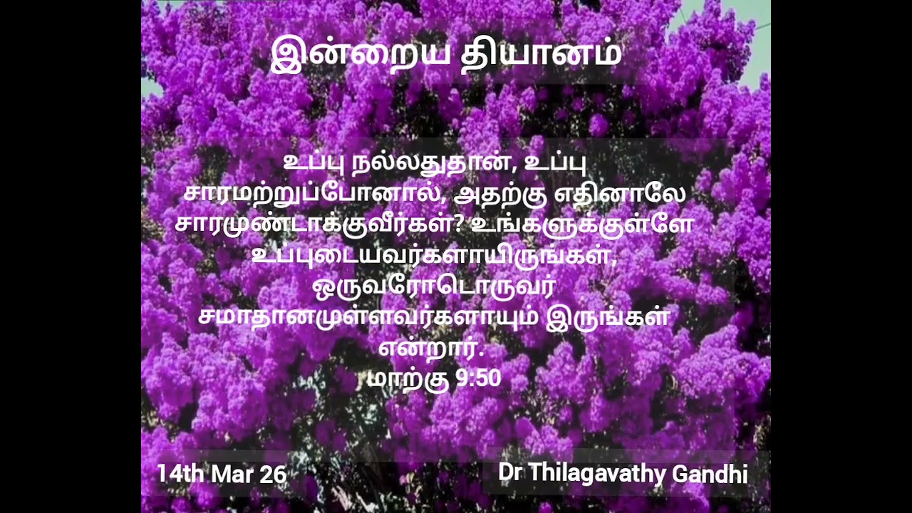 உப்புடையவனாயிரு...
