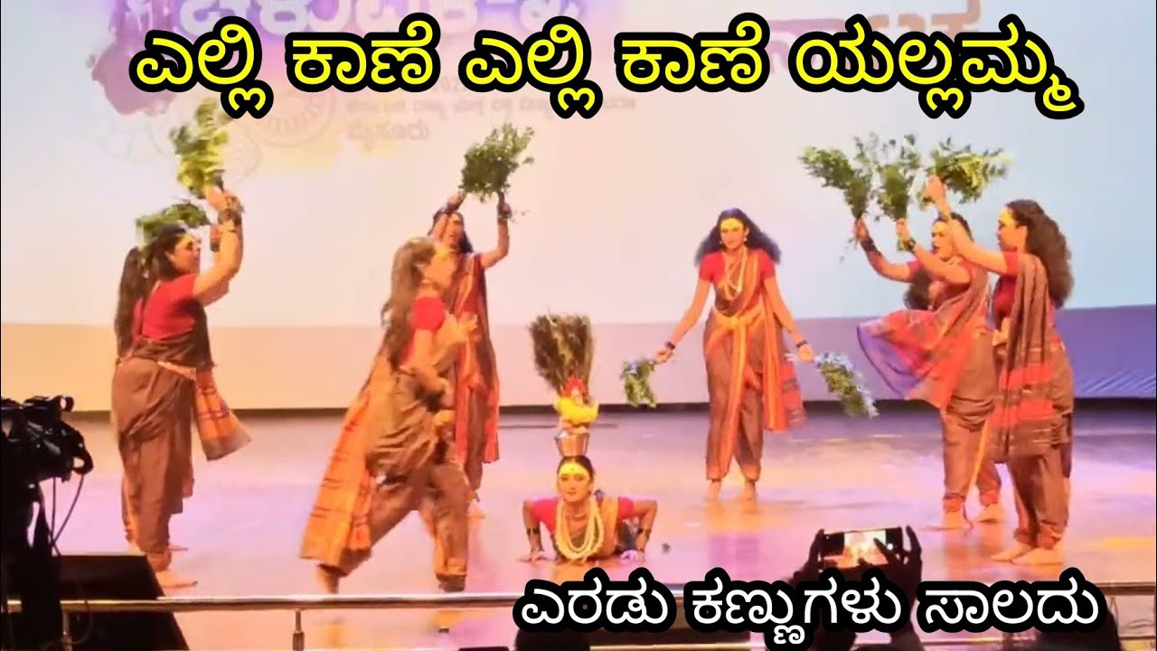 yalli kane yalli kane yallamma saundatti yellamma dance  KANNADA Kannada University Mysore