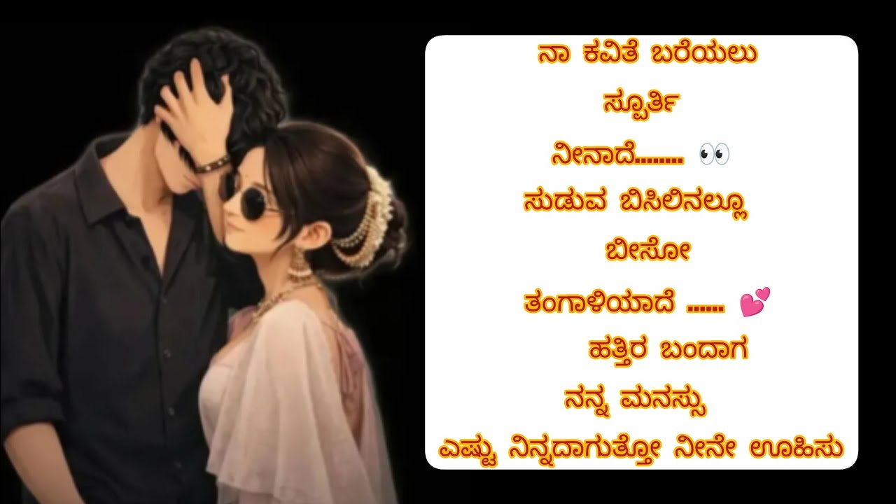 ಪ್ರೇಮಿಗಳಿಗೆ ಮಾತ್ರ ವಿಶೇಷ ಆಗಿರಬಹುದು.......!!🫰❤️ #support #subcribe #love 
