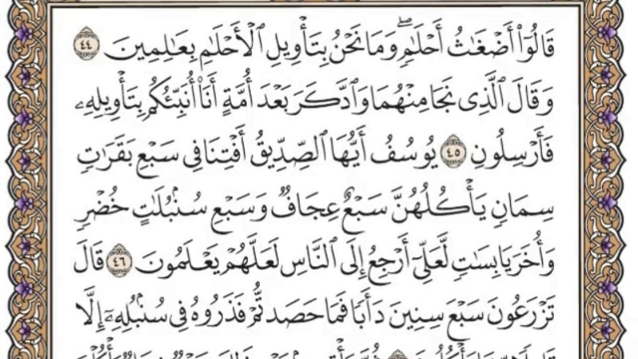سورة يوسف من 38 إلى 52