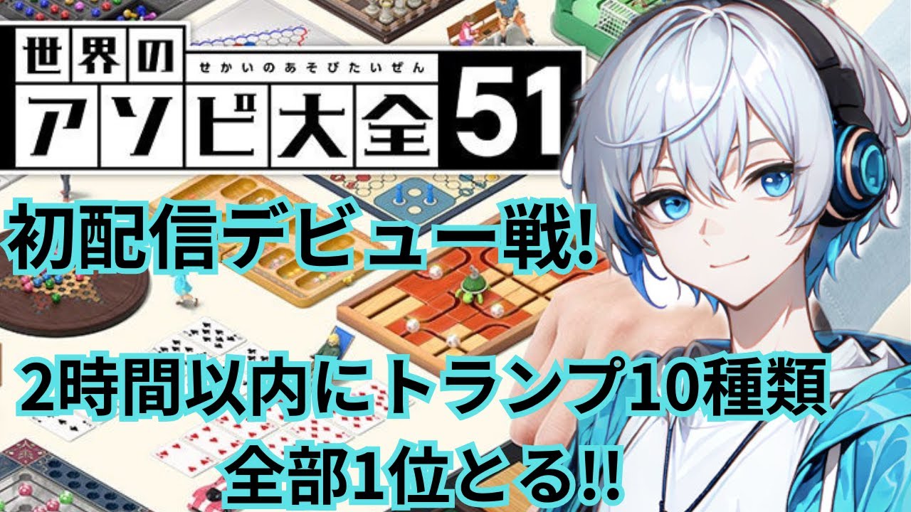 【激アツ】天才的な戦術でCPUをボコボコにする【世界のアソビ大全51】