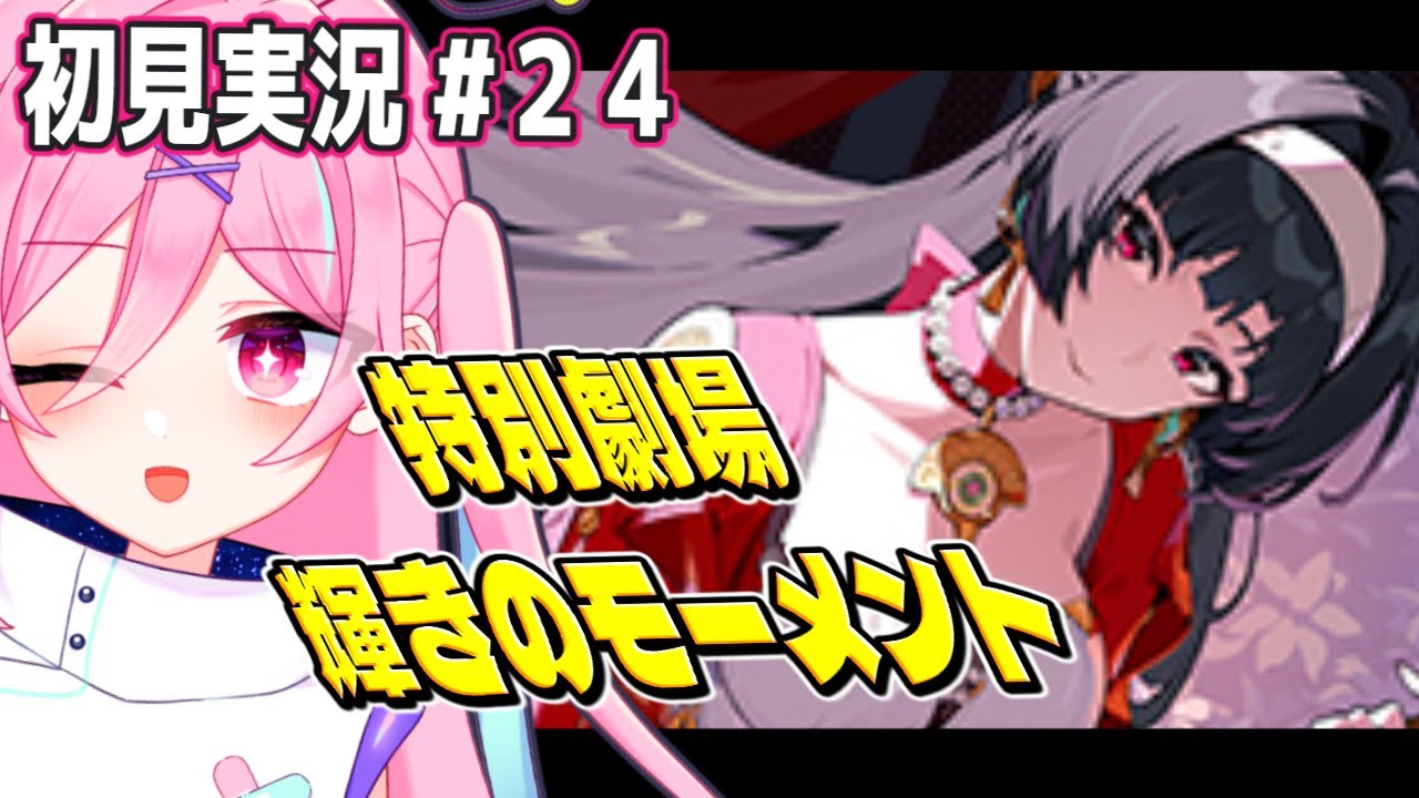 【ゼンゼロver1.5初見実況】♯２４ アストラさんのコンサート行けるってこと！？メインストーリーシーズン１。５章特別劇場『輝きのモーメント』【ゼンレスゾーンゼロ】