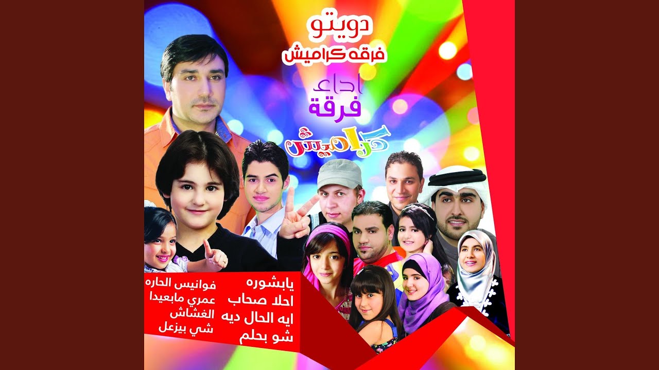 Omre Ma Ba3eda
