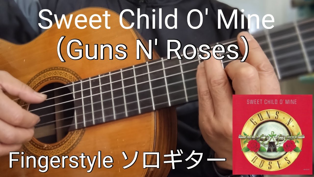 Sweet Child O'' Mine/Guns N' Roses/スウィート・チャイルド・オブ・マイン/ガンズ・アンド・ローゼズ/Fingerstyleソロギター
