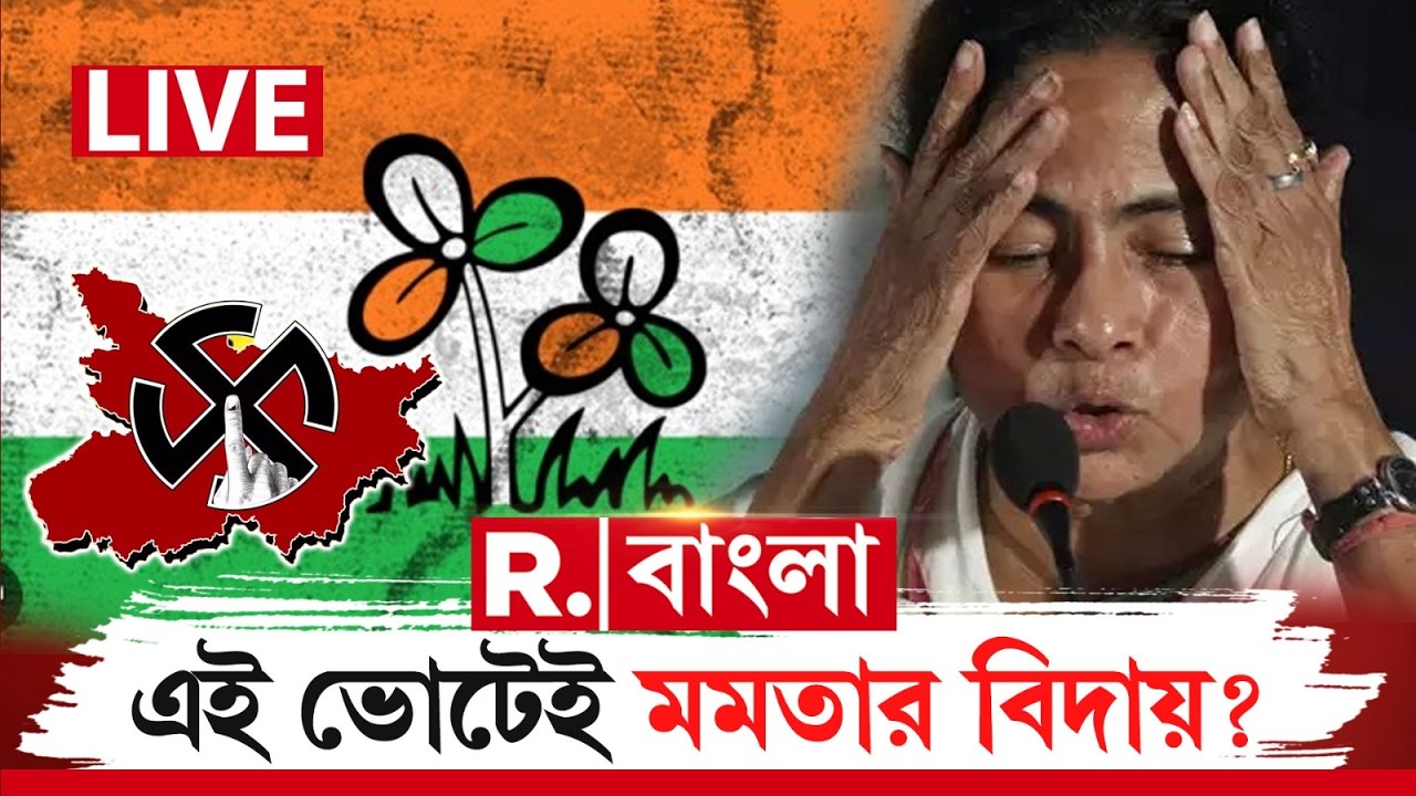 LIVE | রাস্তায় নেমে হকের দাবি জানালেই পুলিশি অত্যাচার। বঞ্চনার জবাব দিতে এই ভোটেই মমতার বিদায়?