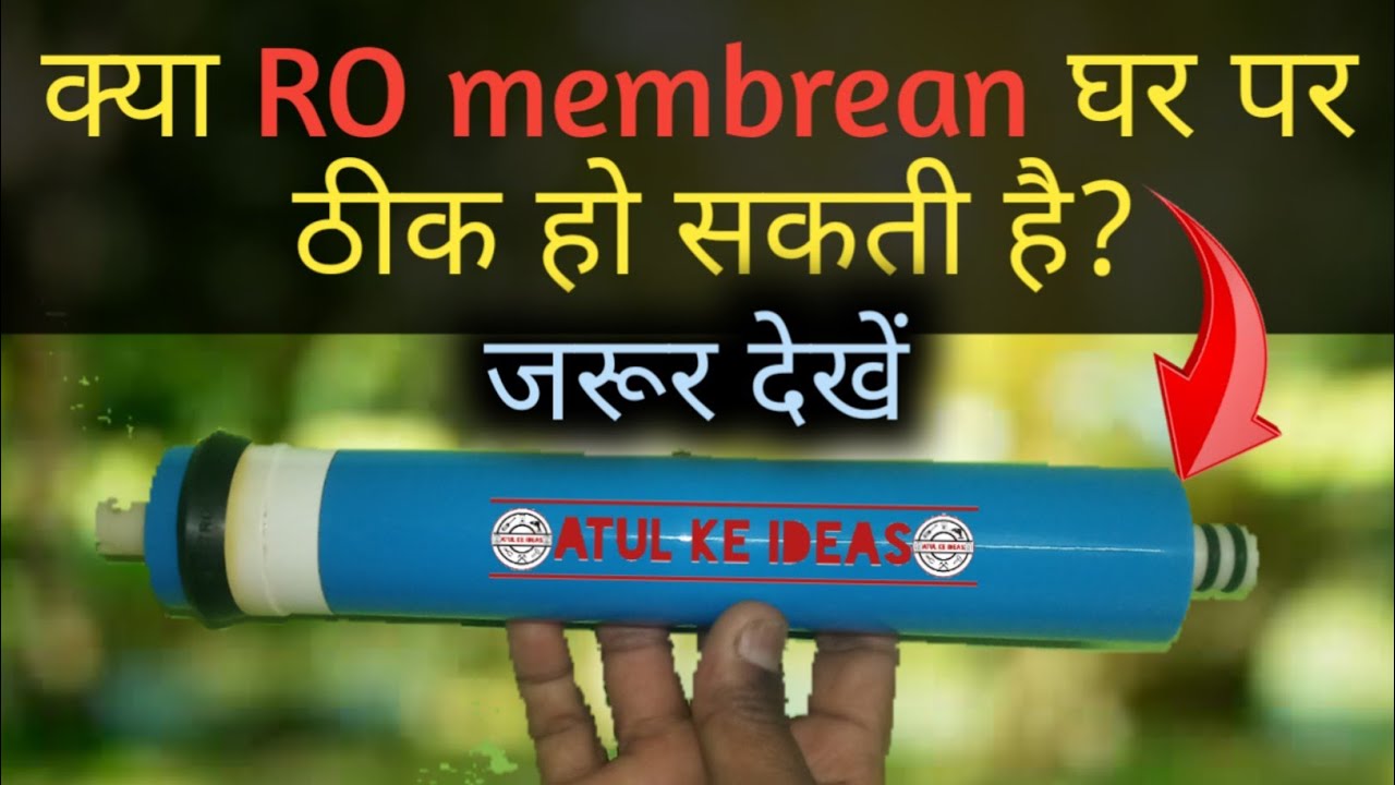 Can I clean Ro membrane at home || RO membrane घर पर ठीक करें || membrane cleaning process