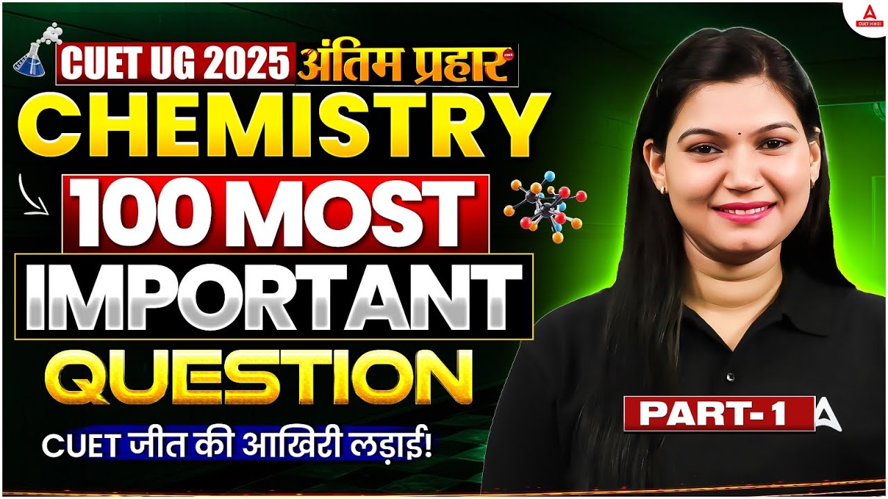 CUET UG 2025 | CHEMISTRY के 100 Most Important Questions | अंतिम प्रहार ⚔️