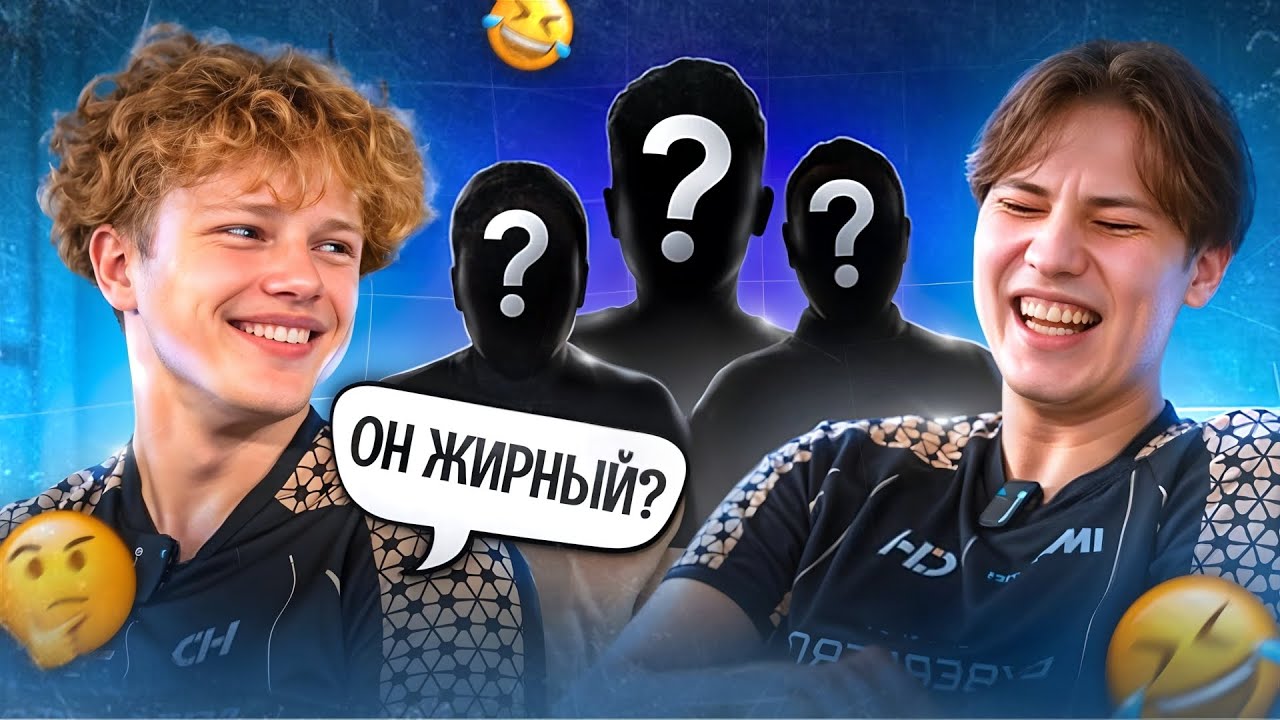 CYBERHERO УГАДЫВАЮТ ПО ФАКТАМ ПРО-ИГРОКОВ СТАНДОФФА feat xZise & fLACSYS