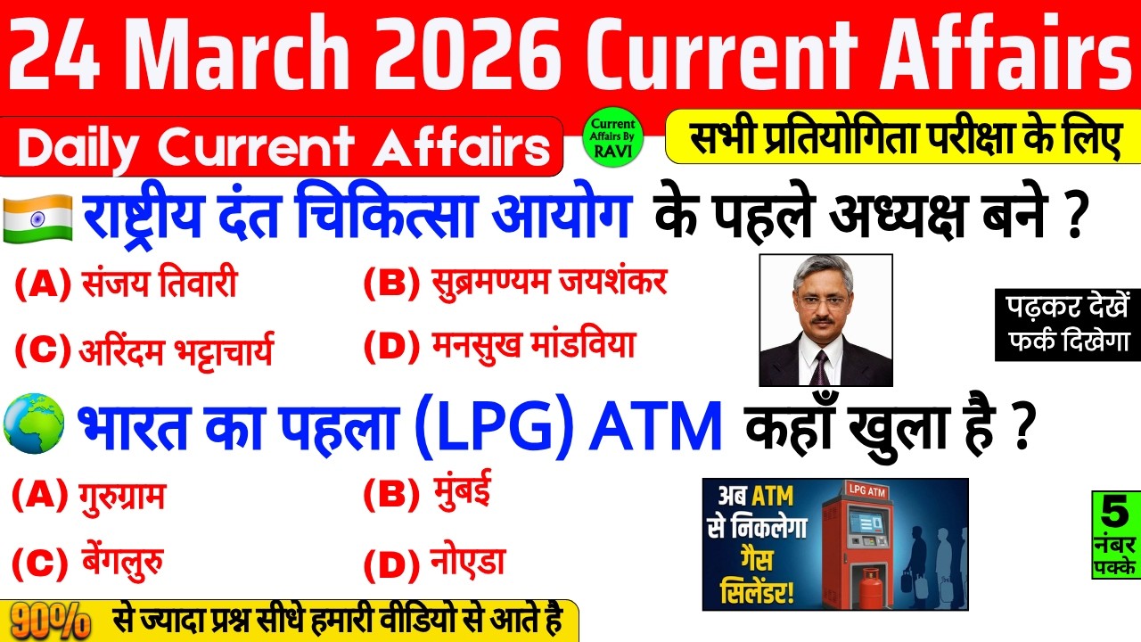 24 March 2026 Current Affairs | Current Affairs Today | Current GK SSC Railway UPSC BPSC POLICE NTPC