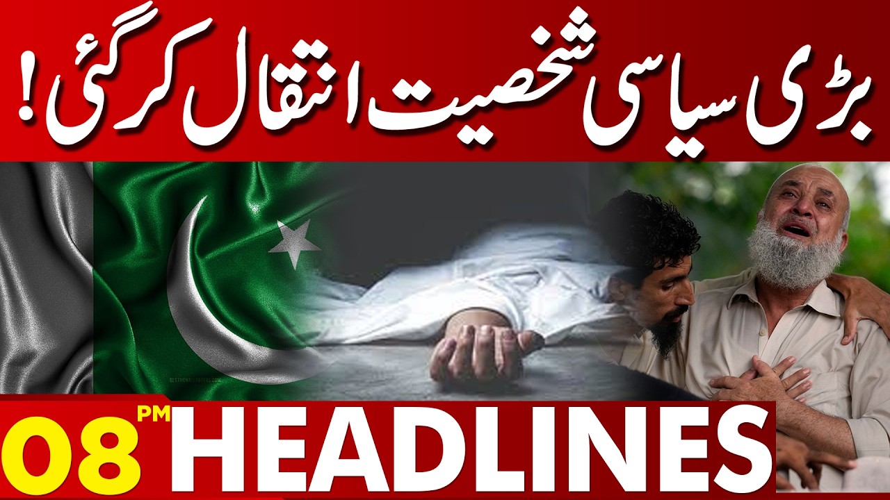 Prominent Political Leader Passes Away | 08 PM Headlines | Lahore News | 13 Feb 26