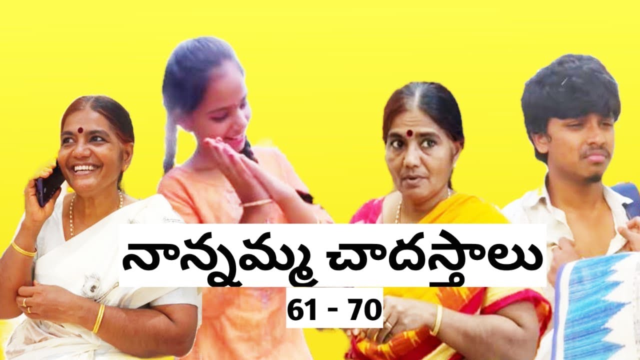 Nannamma chadasthalu 61-70🤣🤣 #shorts #youtubeshorts #youtubepartner #trending #funny