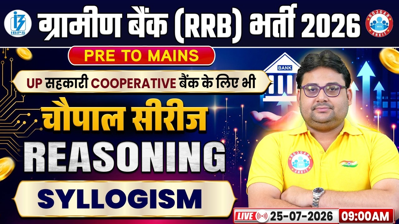 Syllogism Reasoning | IBPS RRB Reasoning Classes | Reasoning Pre to Mains | Gramin Bank Reasoning