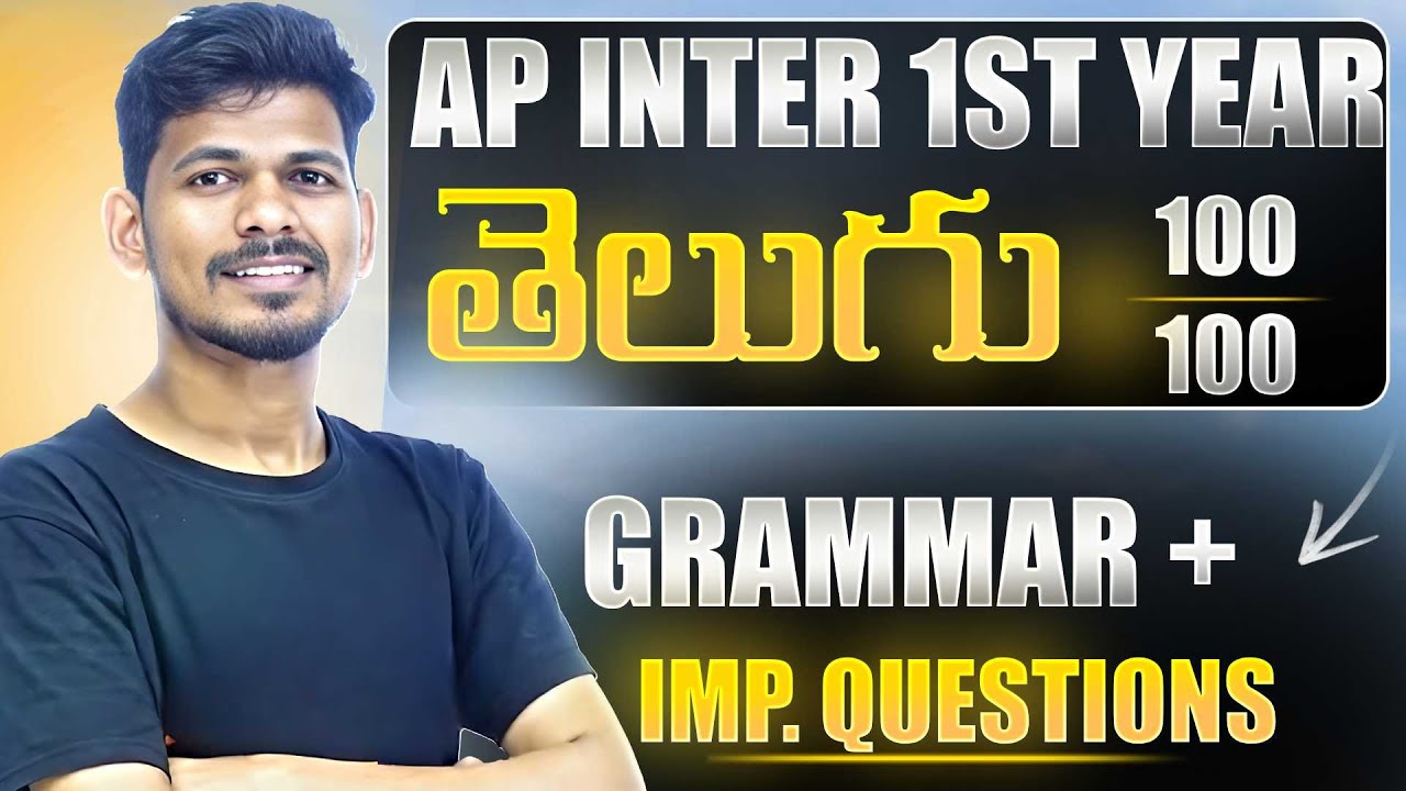 🔥 AP Inter 1st Year Telugu (తెలుగు) Complete Grammar + Imp Questions for IPE 2025 | Score 100/100 🎯
