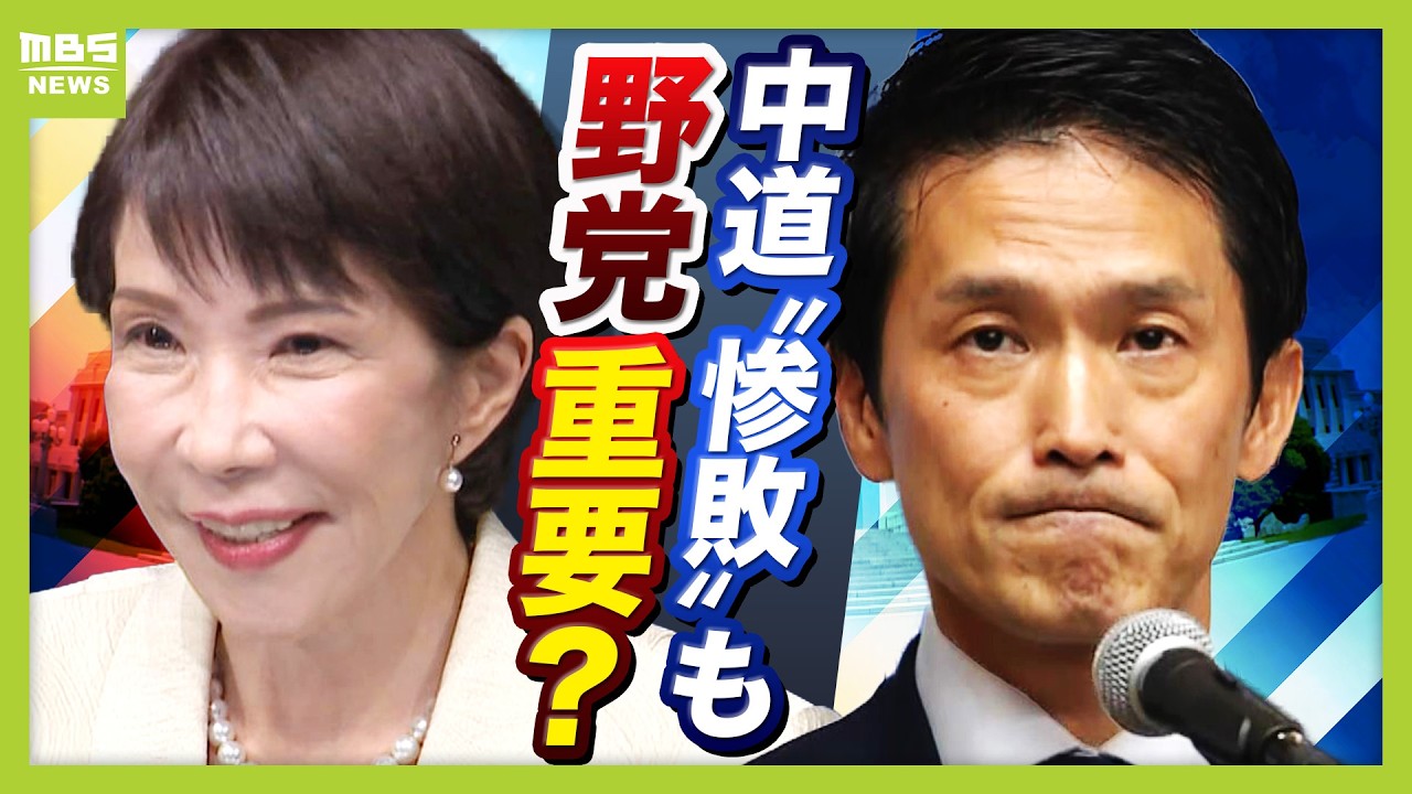 “高市一強”でも「野党に協力求める」総理の思惑とは？参議院では与党過半数割れ…中道惨敗で問われる野党の役割（2026年2月19日）