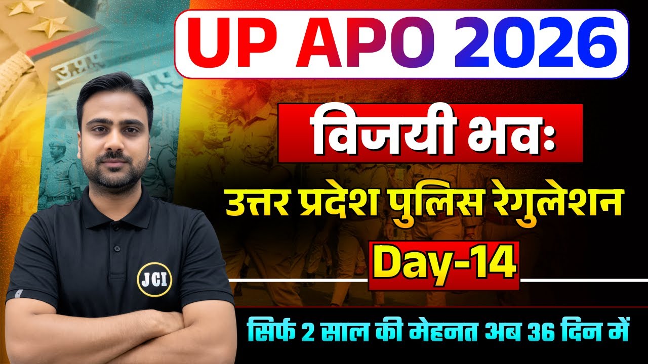 उत्तर प्रदेश पुलिस रेगुलेशन || Day 14 || UP APO 2026 Prelims