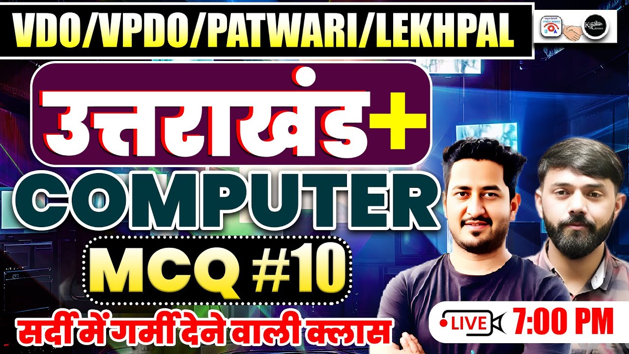 उत्तराखंड + computer MCQ  #10 | VDO / VPDO / पटवारी / लेखपाल Re-Exam | By Pankaj Sir