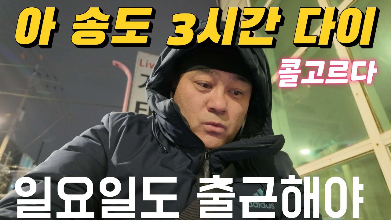 전동휠이 가벼우면 좋은이유. 카카오티 대리기사 시작은 좋았는데 송도 라마다에서 콜고르다가 밥도 먹고 차도 마시고