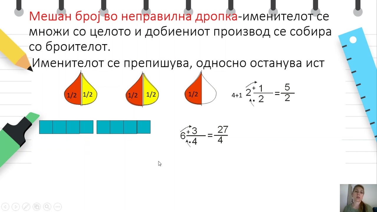 V одделение - Математика  - Претворање на неправилна дропка во мешан број