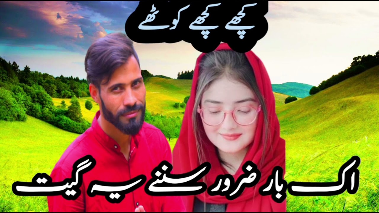 KACHEY KACHEY KOTHEY// کچے کچے کوٹھے / BY YASIR IQBAL WANGTI//