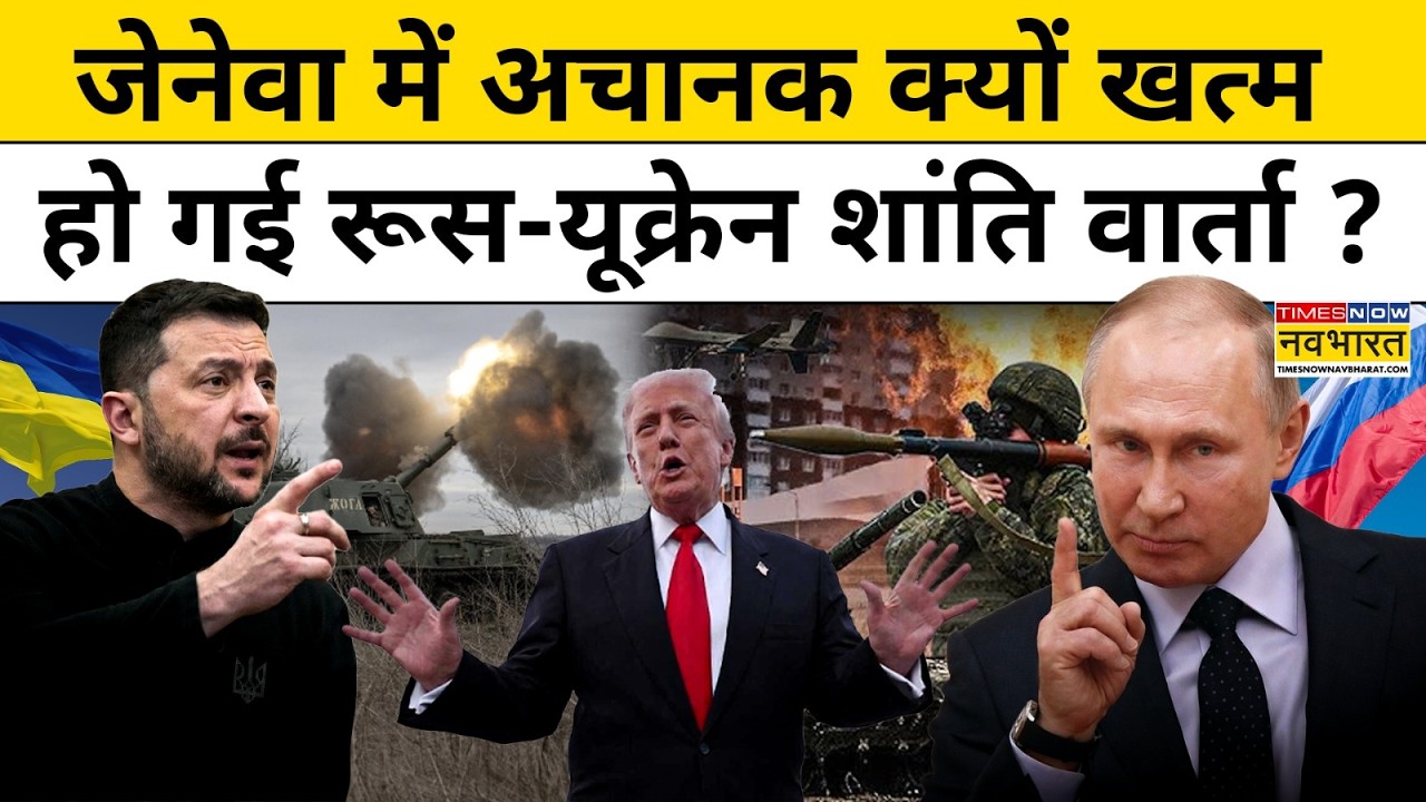 Russia Ukraine Peace Talk: रूस-यूक्रेन शांति वार्ता में Putin या Trump कौन बन रहे हैं बाधा?|US
