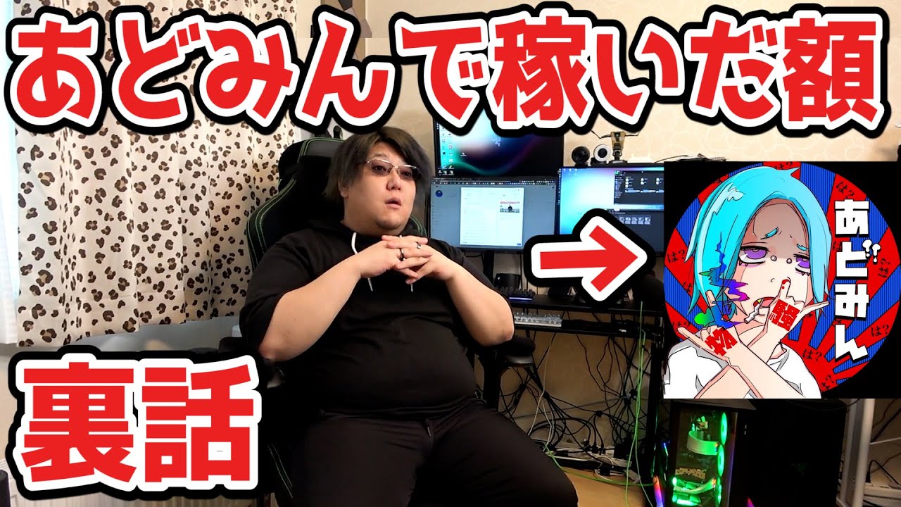 【消去覚悟】あどみんで稼いだ額。【動画裏話】