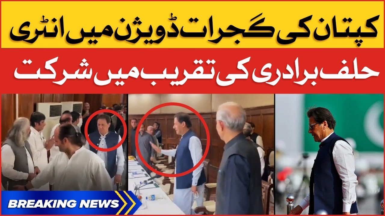 Imran Khan Entry in Gujrat Division | Oath Taking Ceremony | Breaking News