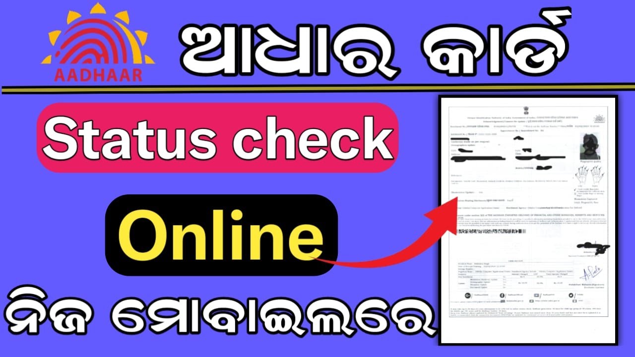 adhar card status check online | adhar status kemiti check kariba | adhar card status check odia