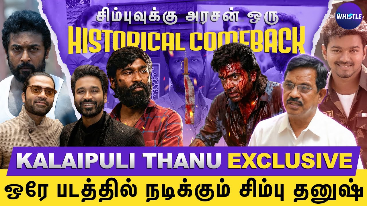 வாடிவாசல் update இதான்🔥 | விஜய் ஓகே சொன்னா துப்பாக்கி 2 ரெடி💥| Kalaipuli S Thanu Interview