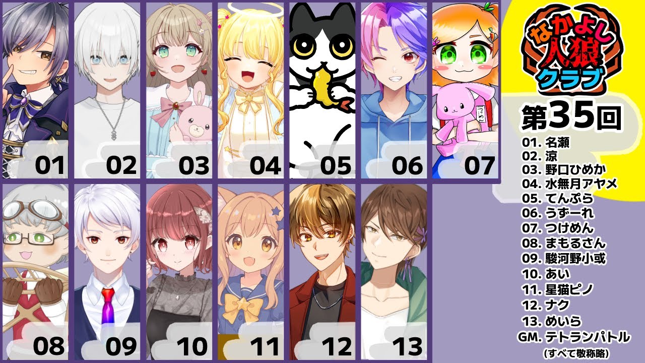 【zoom人狼】第35回 #なかよし人狼クラブ 13人ア式 【涼視点/Vtuber】