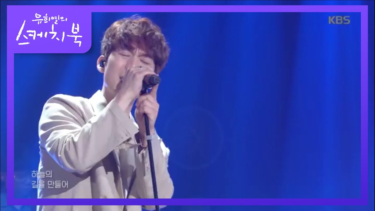 [하동균] STAR DUST [유희열의 스케치북/Yu Huiyeols Sketchbook] 20200529