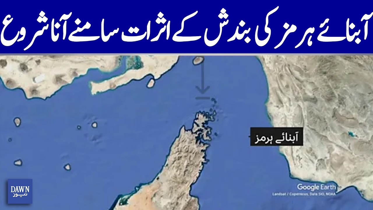 Effects Of Strait Of Hormuz Closure Begin To Appear | Iran Israel War | Dawn News