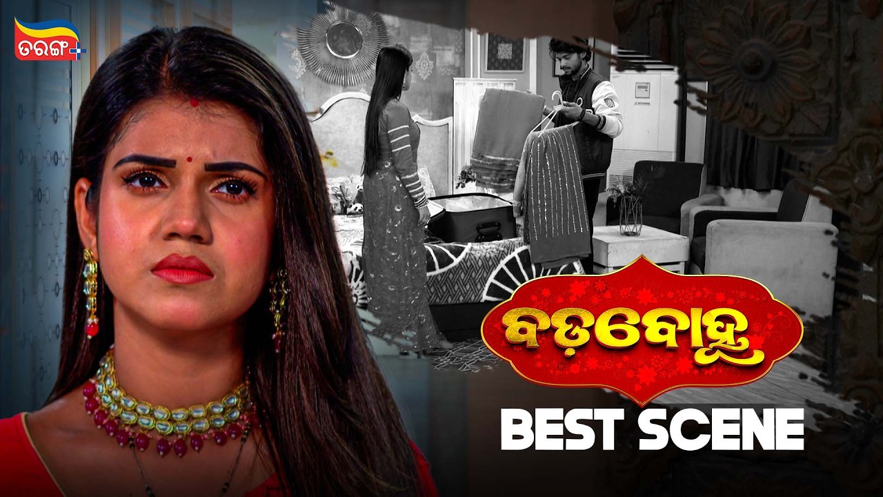 Badabohu | Best Scenes | Odia Serial | Tarang Best Serial |  Tarang Plus