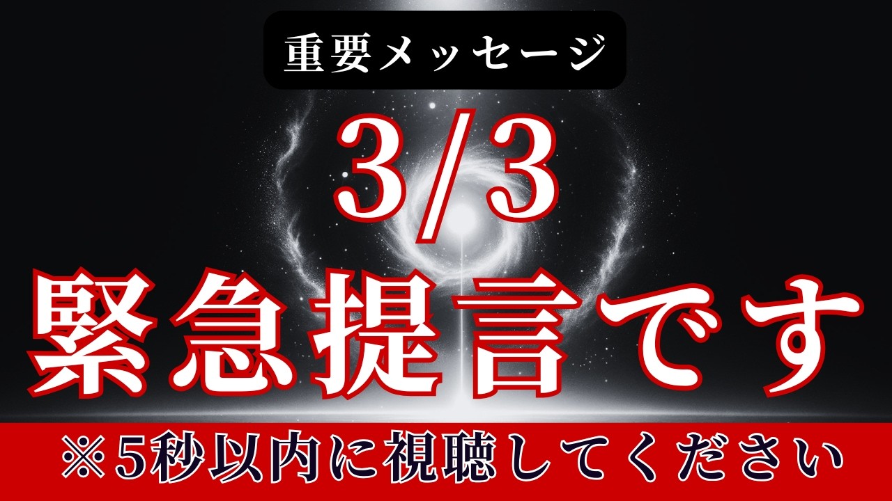 【プレアデスから】3/3 あなたへの緊急提言【スターシード・ライトワーカーへ】