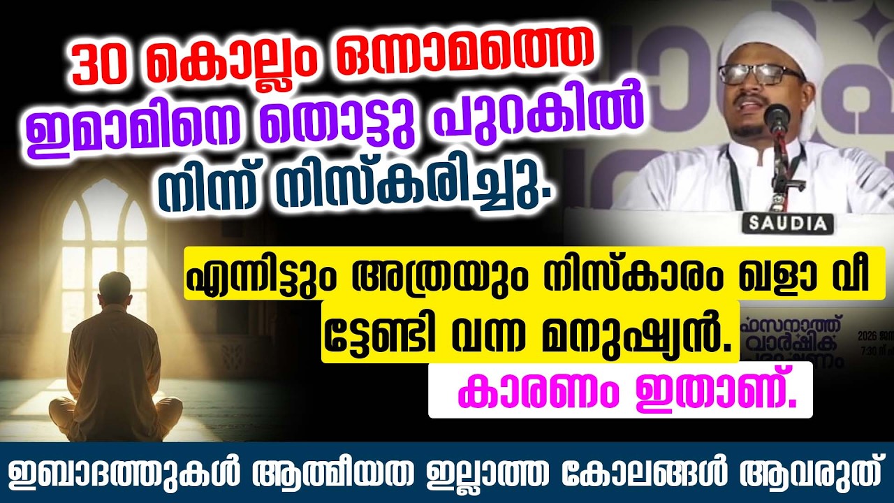 ഇബാദത്തുകൾ ആത്മീയത ഇല്ലാത്ത കോലങ്ങൾ ആവരുത്