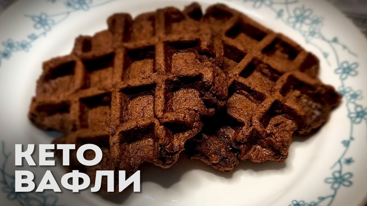 4 Прекрасных Рецепта Бельгийских Вафель | Кето Вафли в Вафельнице