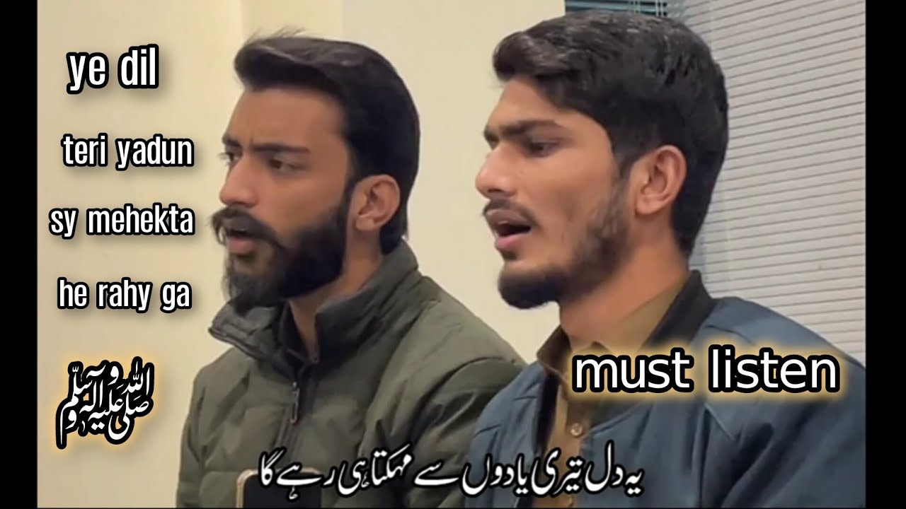 ye dill teri yadun sy mehekta hi rahy ga | naat by Muhammad Rafay 