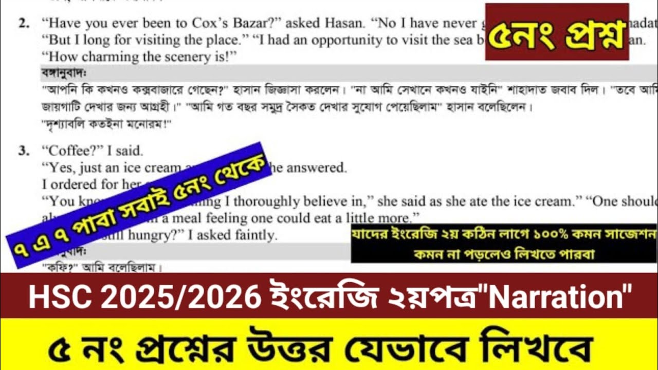 HSC 2025 ইংরেজি ২য়পত্র 