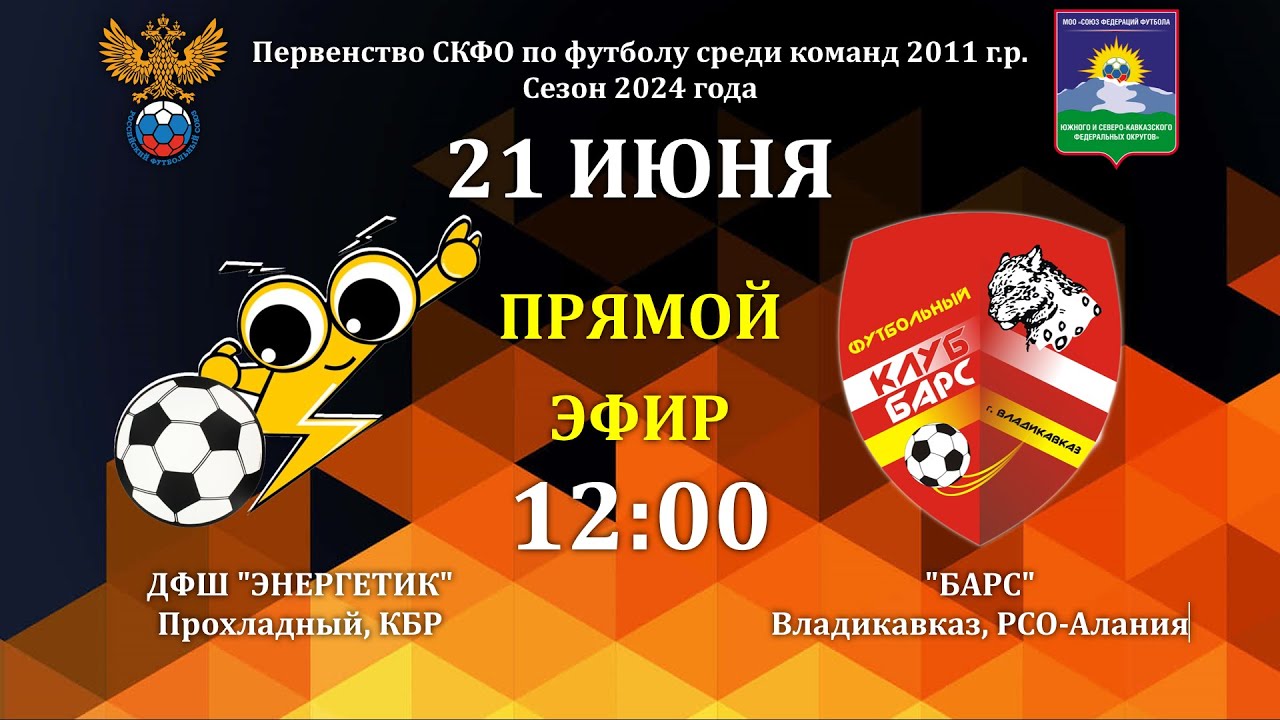 ДФШ Энергетик - Барс (Владикавказ). Первенство СКФО по 2011 г.р.