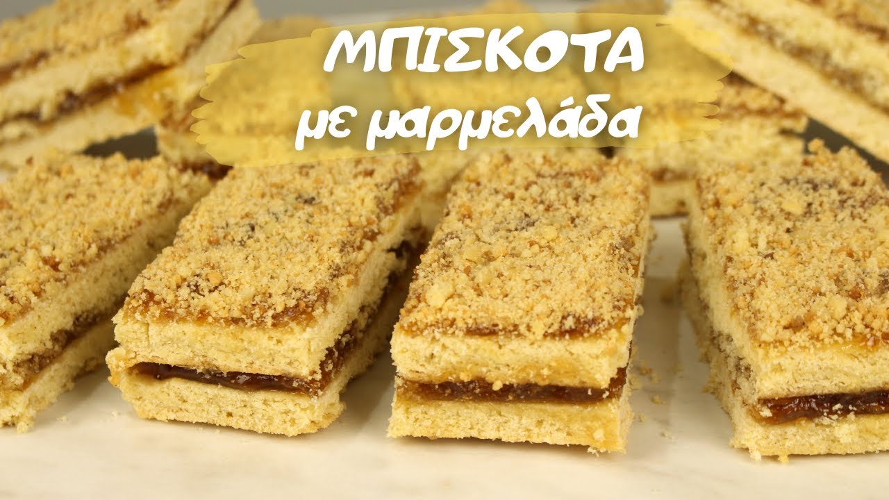 Τραγανά  Μπισκότα με μαρμελάδα. Δεν περνάει βδομάδα χωρίς να φτιάξω αυτά τα μπισκότα!