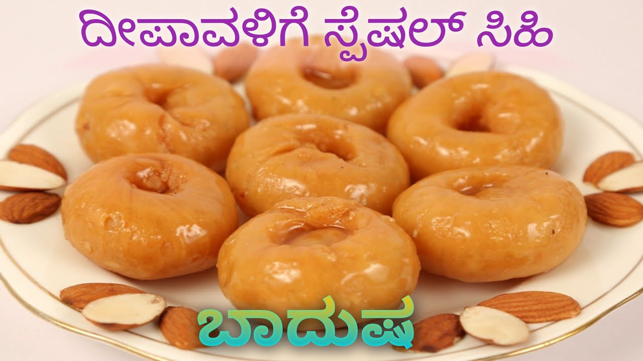 ದೀಪಾವಳಿ ಹಬ್ಬಕ್ಕೆ ಸ್ಪೆಷಲ್ ಸ್ವೀಟ್  ಇತರ ಮಾಡಿ ನೋಡಿ,  ತುಂಬಾ ಇಷ್ಟ ಪಟ್ಟು ತಿಂತೀರಾ 😋
