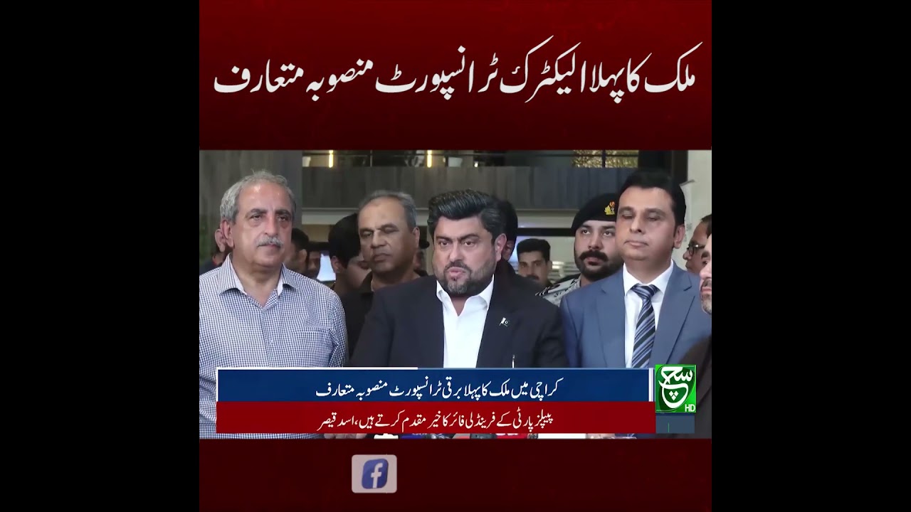 Pakistan’s First Electric Transport Project Launched | Breaking News | Such News