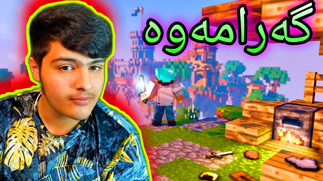 شەر لە ئەسماندا😌 ‌، زۆر کۆمیدیە 😂 Kurdish Minecraft