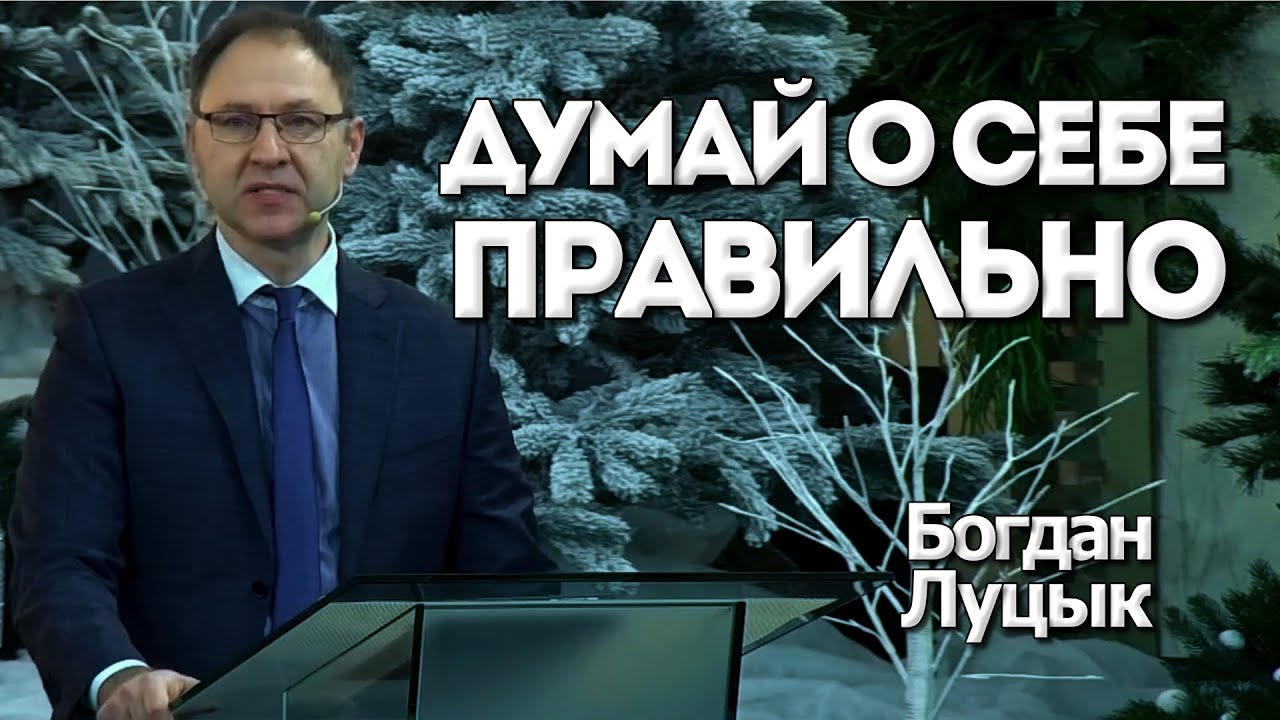 Думай о Себе Правильно | Уроки ЧистоПисания