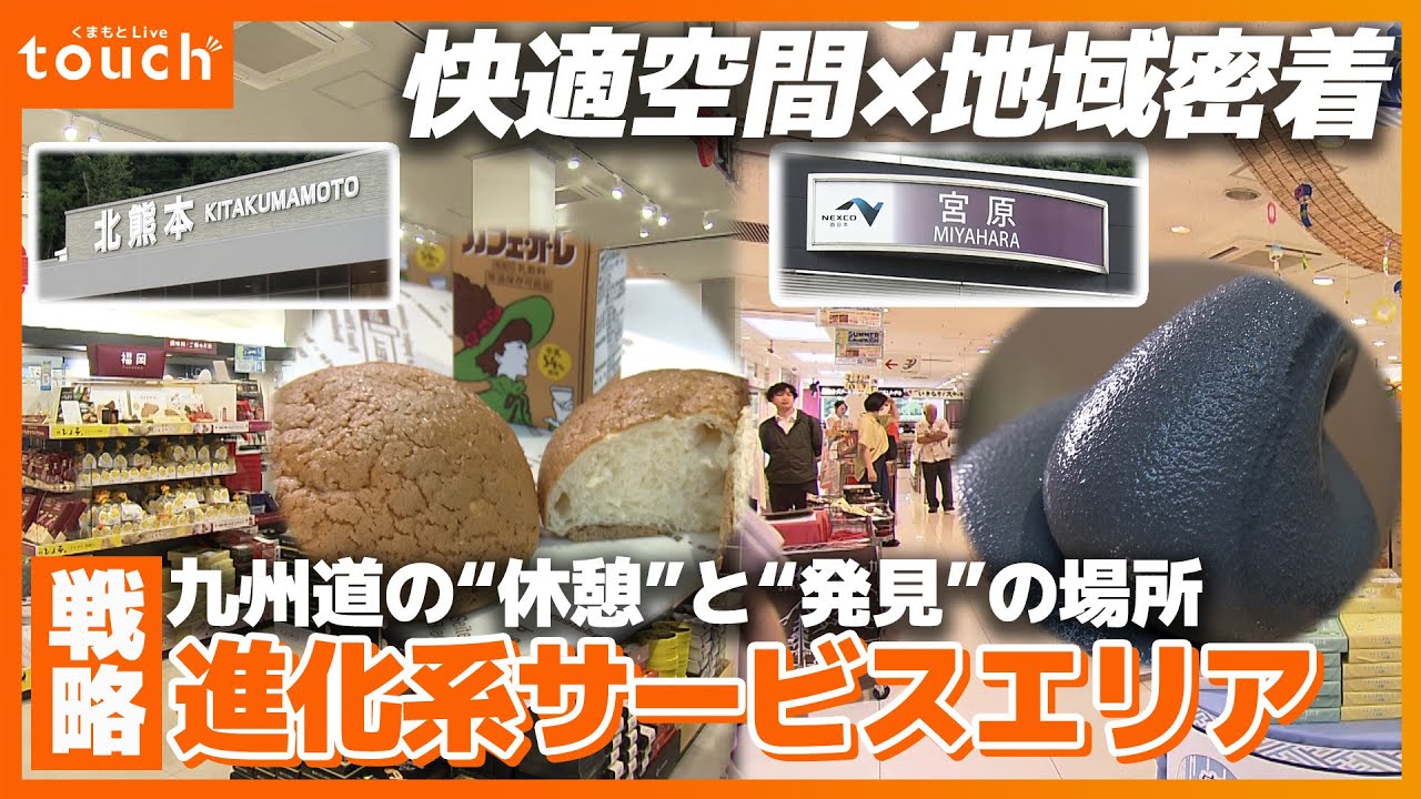 九州道サービスエリア最前線 「見つかる」「楽しむ」進化する“休憩所”のヒミツ